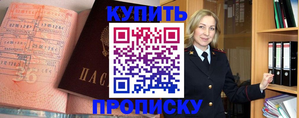 прописка в Похвистнево