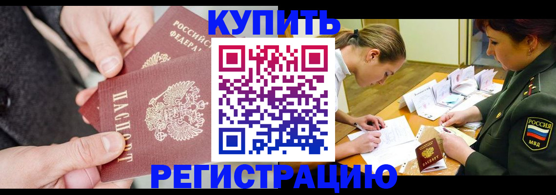 временная регистрация 2025 в Похвистнево