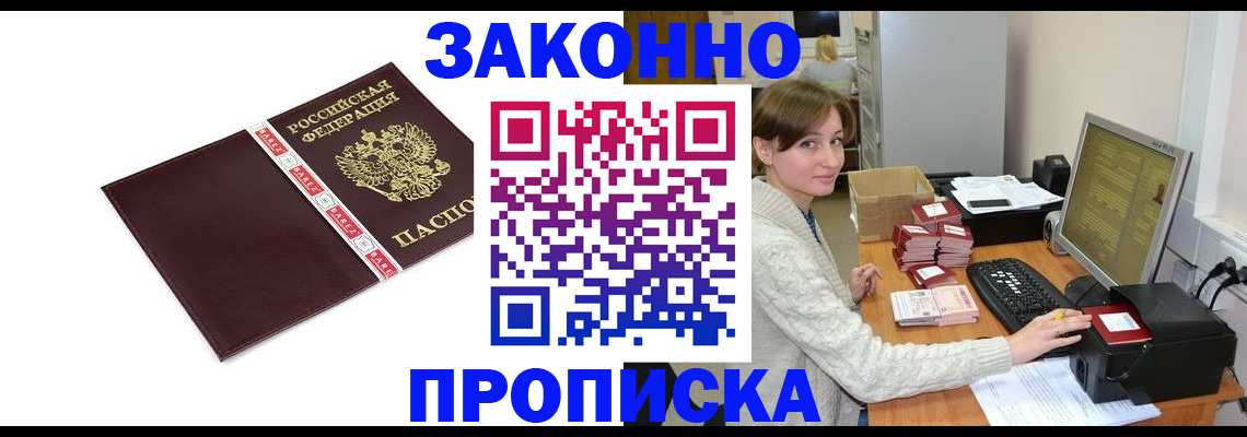 прописка штамп в Похвистнево