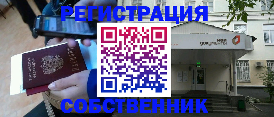 временная регистрация недорого в Похвистнево