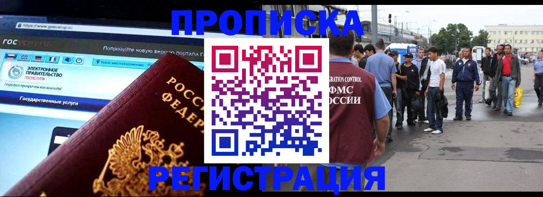 временная регистрация купить в Похвистнево