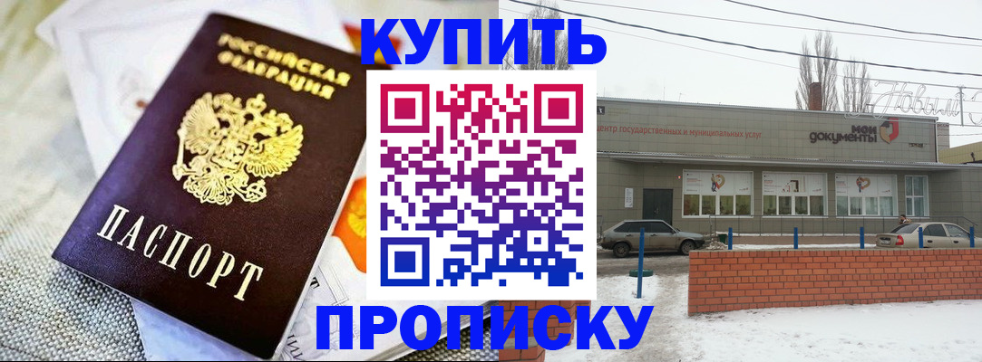 прописка законно в Похвистнево